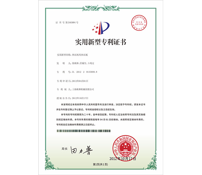 Certificate of utility model patent